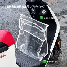 電動バイク用透明大容量フロントバッグ【ヘルメット・スマホ充電対応・防水】