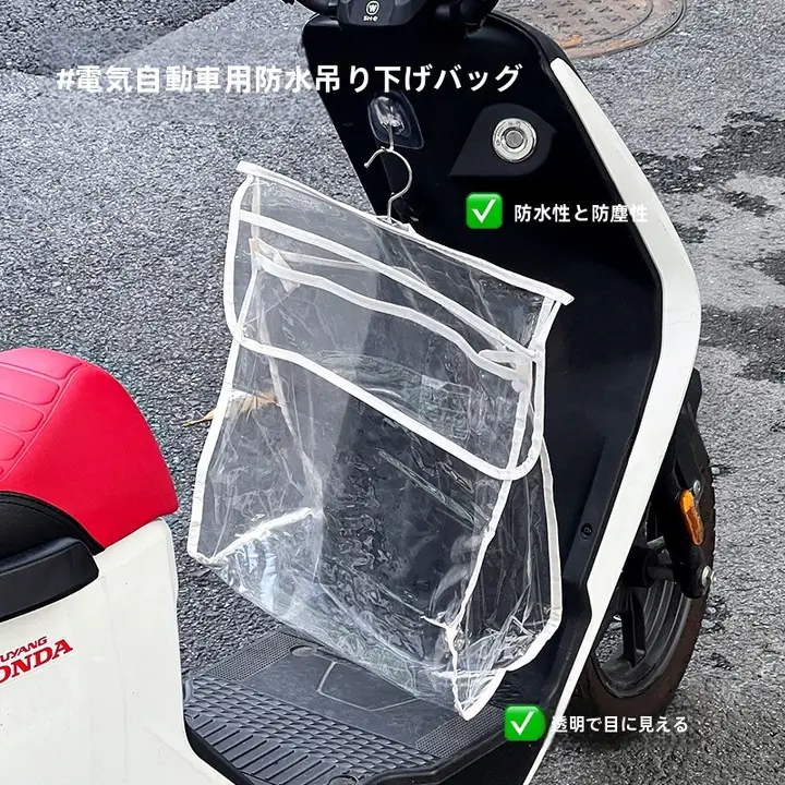 電動バイク用透明大容量フロントバッグ【ヘルメット・スマホ充電対応・防水】