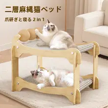 二重構造の猫ベッド兼キャットスクラッチャー【耐磨耗・フロアの省スペース設計・四季対応】（セットアップ対応）