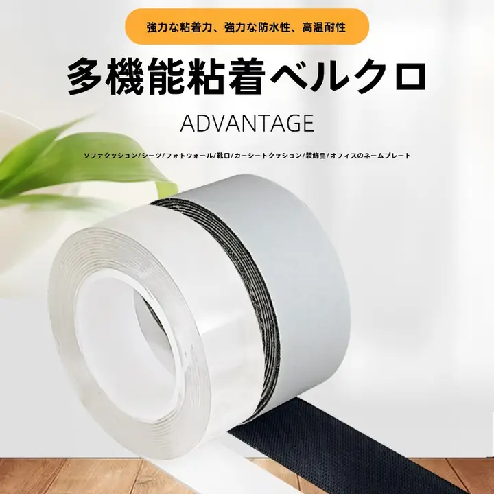 貼り付けテープ カーテン ドアカーテン 用 家庭用 粘着力 強