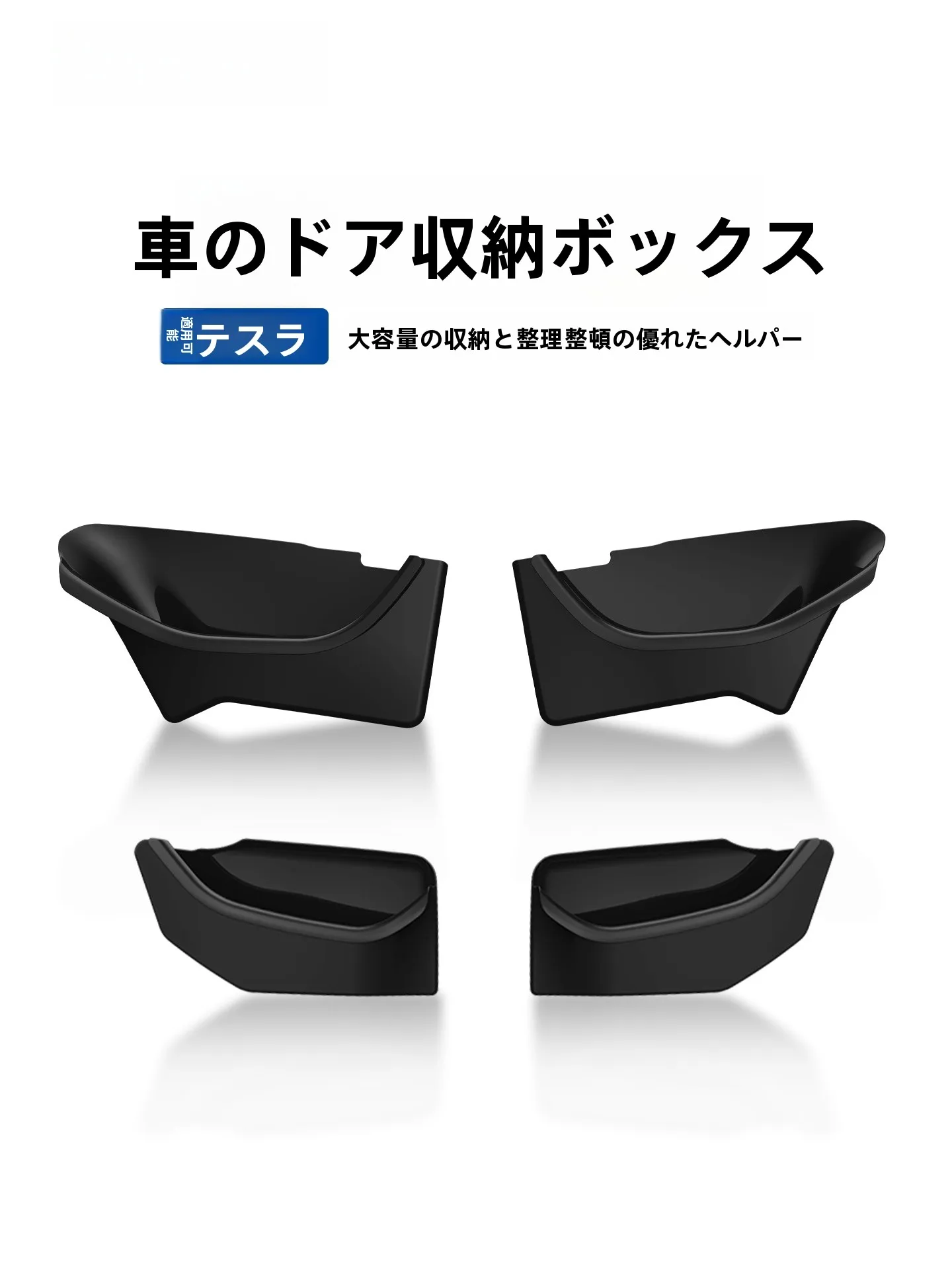 GOOD YEAR テスラModel Y用 車ドアストレージボックス：100均 セリア カー用品 と その差異を徹底比較