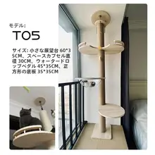 スペースを取らない天井突っ張り式キャットタワー【木製・麻ひも・キャットハウス一体型】