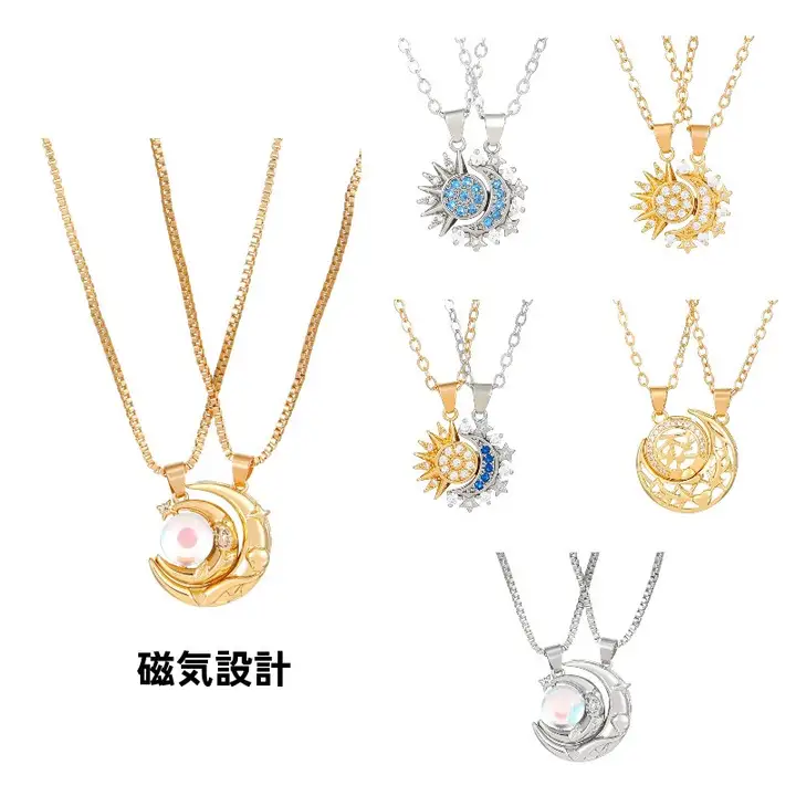 月と太陽デザインのカップルネックレス【マグネット式・バレンタインデーギフト】