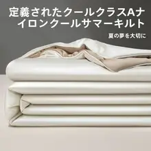 極上の柔らかさ！ひんやり感のあるシルク夏用掛け布団【洗濯機可・薄手・ダブル対応】