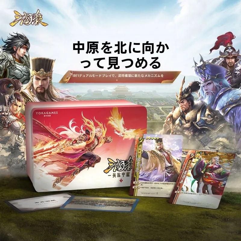 三国殺 北望中原：2人対戦モードで戦略を展開するテーブルゲーム