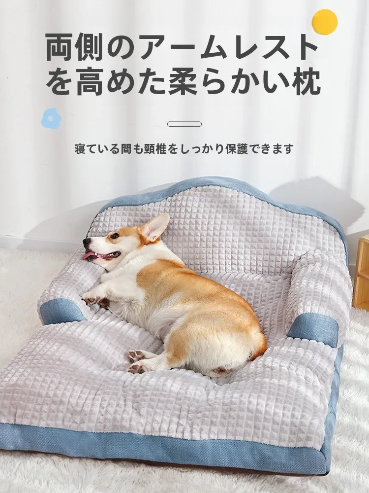 冬用保温犬用ベッド【大サイズ・犬猫兼用・四季対応・ソファ型デザイン】