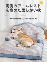 冬用保温犬用ベッド【大サイズ・犬猫兼用・四季対応・ソファ型デザイン】