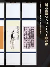 高級仕上げの宣紙【四尺大・空白掛軸・書道作品用・半生半熟】