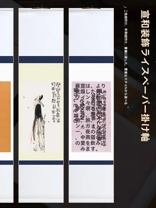 高級仕上げの宣紙【四尺大・空白掛軸・書道作品用・半生半熟】