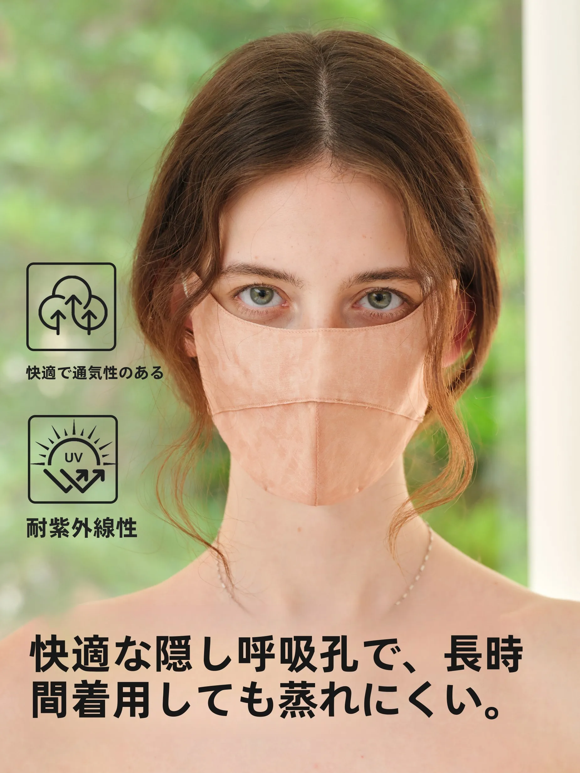 サテンシルク製 UVカットマスク：夏用高通気性アイガード付きの使い方と効果