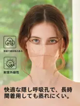 サテンシルク製 UVカットマスク【夏用・高通気性・アイガード付き】