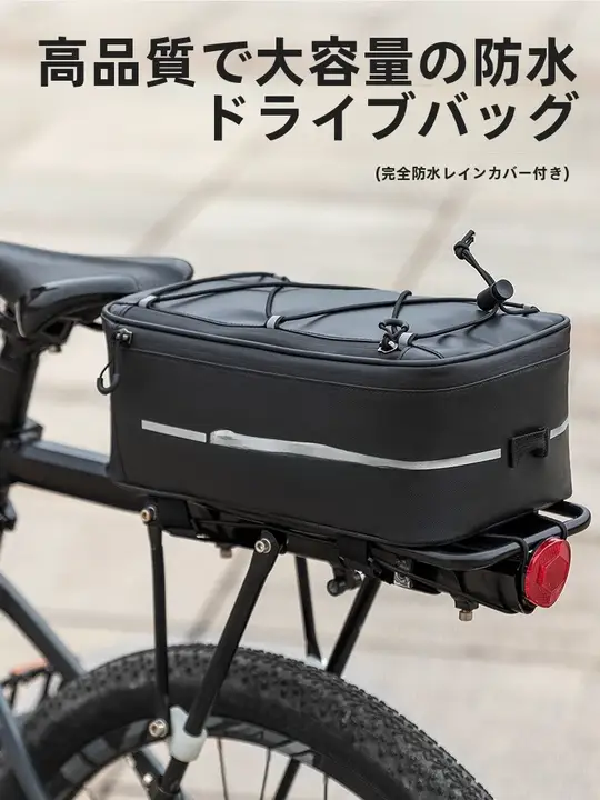 後部座席バッグ 電動自転車 自転車 後部バスケット 防水 収納ボックス