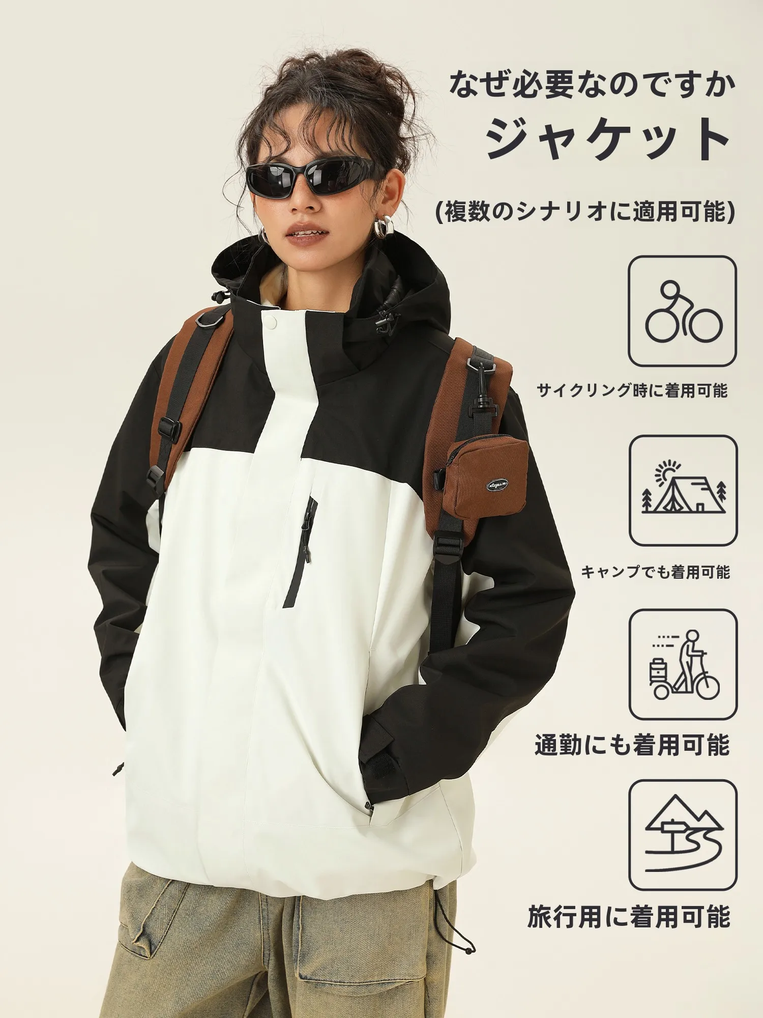アウトドアアウター おしゃれに悩むなら、この「三合一デザインのジャケット」が解決する理由は？