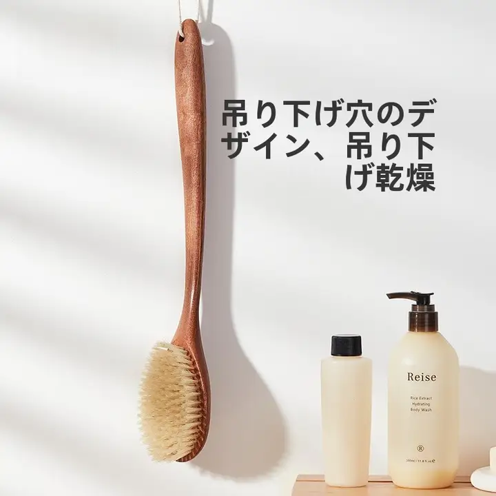 初心者向け 大型背中洗いブラシ【猪毛・ロングハンドル・ボディブラシ】