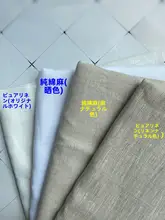厚手コットンリネン素材 無地テーブルクロス【ナチュラルな麻布・ソファ背景用】