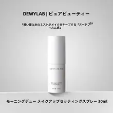持続性のメイクフィックススプレー【携帯用・極上の柔らかさ】