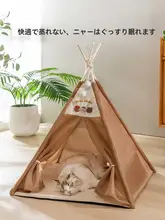通年使用可能なペット用テント型ベッド【洗える・クローズタイプ・猫用・快適マット付き】（セットアップ対応）