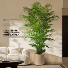 リアルな観葉植物 散尾葵の人工植物【インテリア装飾用・大型フロアプランツ】