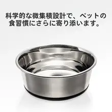 ステンレス製 ペット用フードボウル【滑り止め付き・簡単お手入れ】