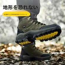 防水透湿性のある登山靴【高筒・男女兼用・滑り止め・耐久性】