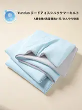 涼感のアイスシルク使用 夏用空調ケット【家庭用・薄手・洗濯機対応】