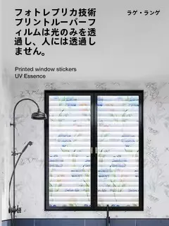 厚手スリガラス風スティッカー：UVカット機能を備えたバスルーム用不透明フィルムの実用性