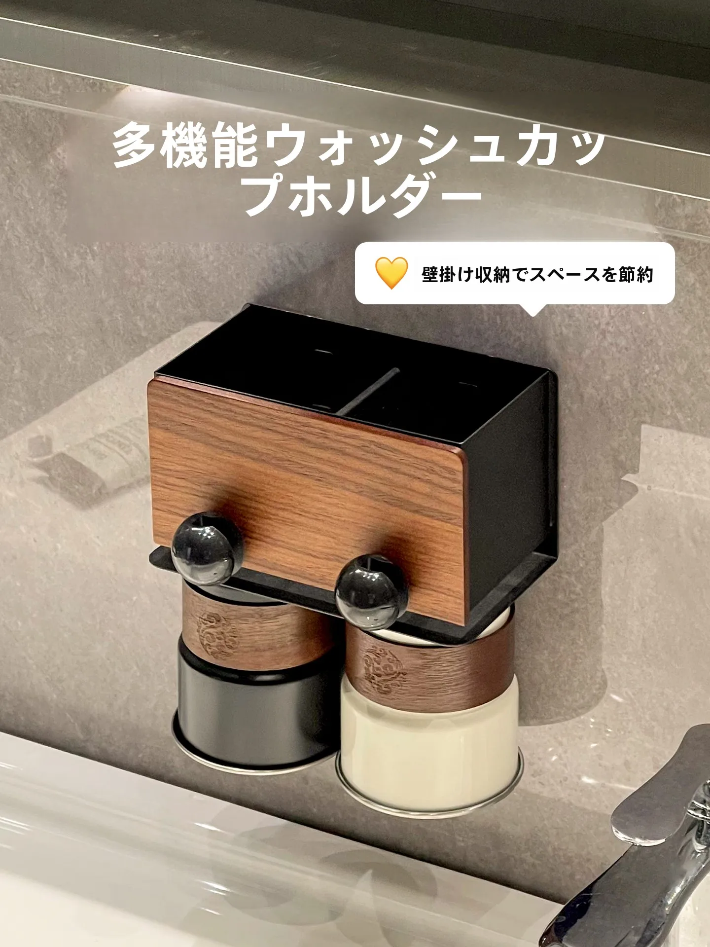 磁気吸引式洗口カップホルダー：壁掛けでシンプルに衛生的に収納