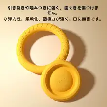 犬用おもちゃ リング フリスビー 噛むおもちゃ 大型犬 ボーダーコリー 歯みがき 丈夫 引っ張り合い 暇つぶし 発散 コミュニケーション