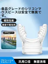 YUKE 使い捨てシリコン製咬み口【大人用・浮潜用・呼吸管・二段階設計】