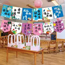 教師の日用装飾フラッグ【幼稚園・小学校用・感謝祭用・撮影用】