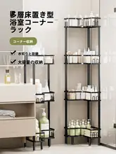バスルーム 収納ラック コーナー 3段 シャンプーラック 三角 床置き 省スペース