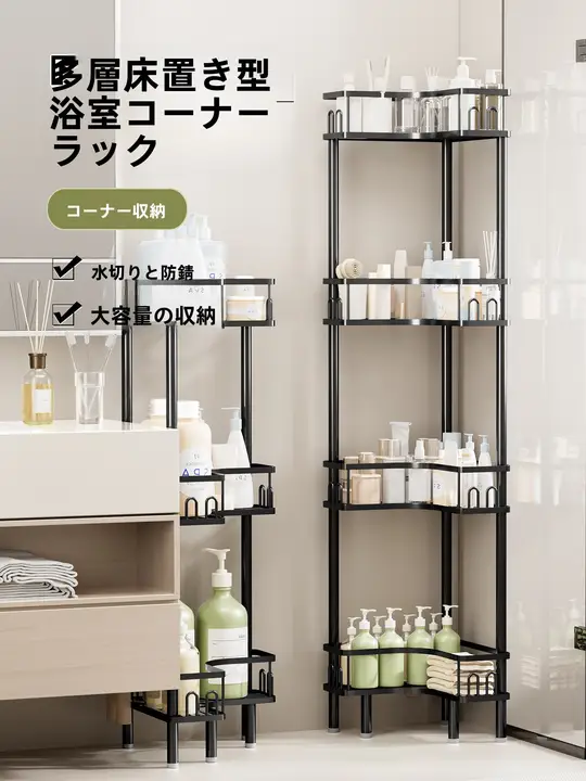 バスルーム 収納ラック コーナー 3段 シャンプーラック 三角 床置き 省スペース