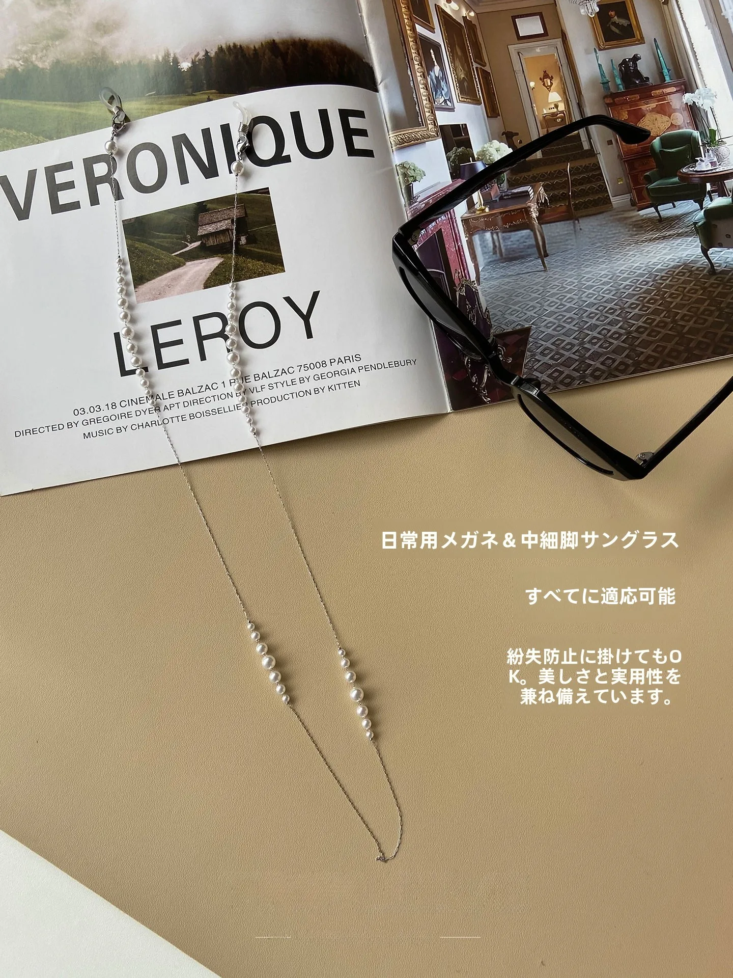 メガネチェーンを選ぶときに迷うのは、本当に「見た目」だけなのか？