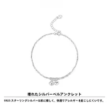 925純銀製 ベルチャーム付きアンクレット【潮流・軽やか・高級感】