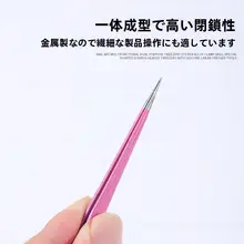 ステンレス製 先細ツイーザー【防静電気・ビューティー用・マルチツール】