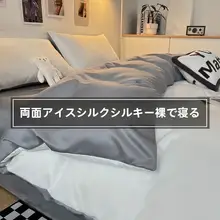 シンプルデザイン 夏用アイスシルク布団カバー【150x200・学生用・ダブルサイズ・180x200x230対応】