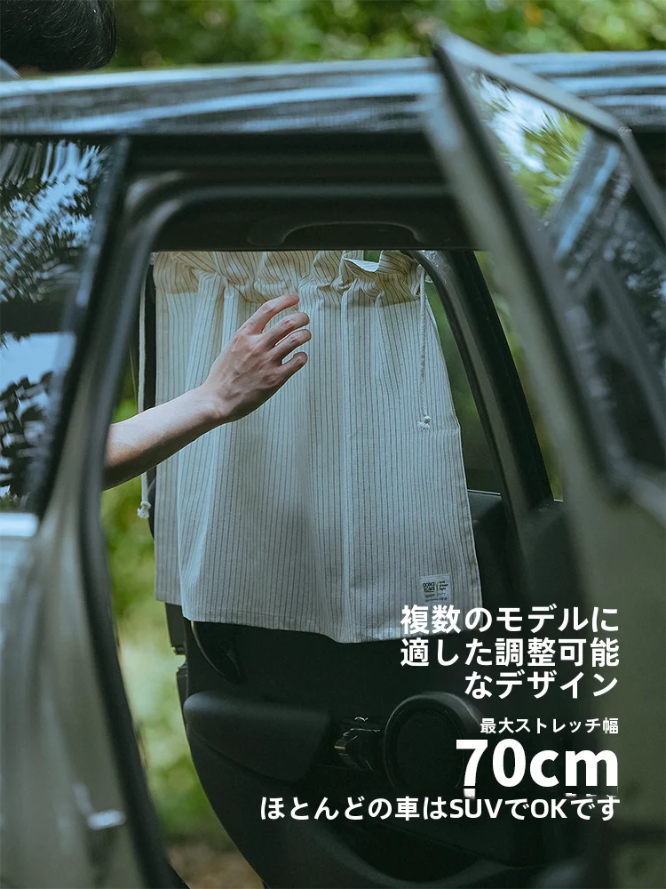 車内紫外線対策に欠かせないカーテンは、どう選ぶ？