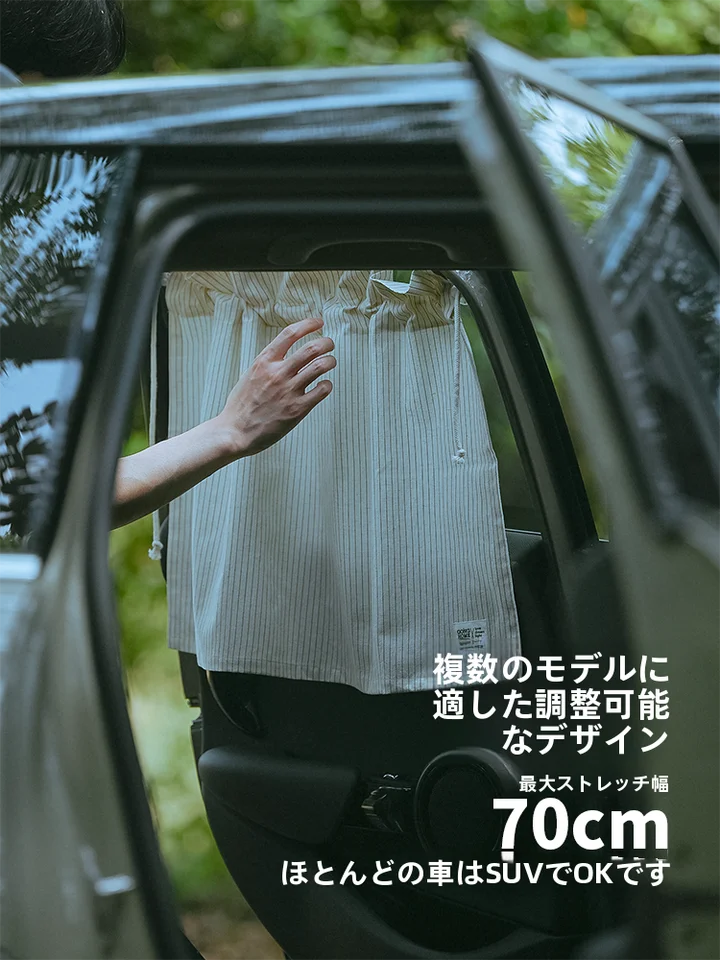 車用遮光カーテン【後部窓用・紫外線対策・赤ちゃん用】