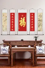 高級巻物掛け絵「福」5連【リビング用・中式装飾】