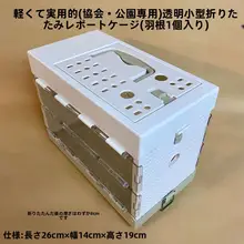 折りたたみ信鸽用プラスチックケージ【ペット用・持ち運び便利・オウム用】