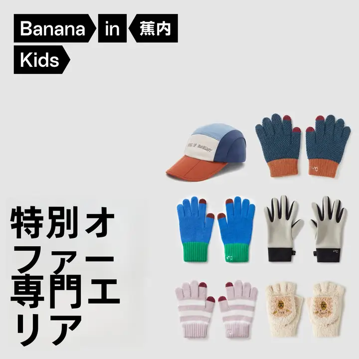男女兼用 子供用帽子と手袋のセットアップ【暖かい素材・おしゃれなデザイン】（セットアップ対応）