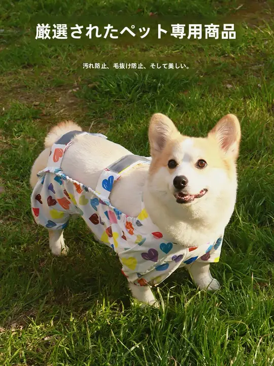 犬用防水コート【アウター・汚れ防止・四足デザイン・散歩用】
