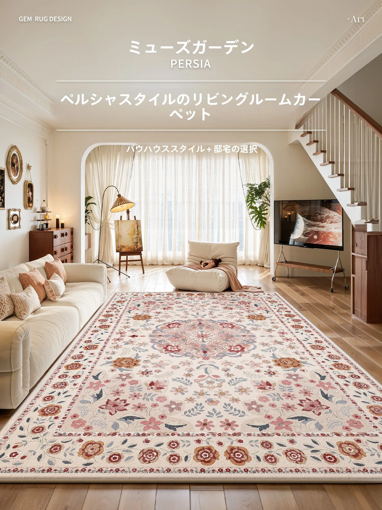 防水・汚れ防止機能付きペルシャ風ラグ：拭き取れタイプの実用性と耐久性の検証