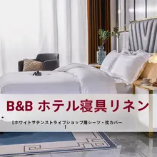白色サテンストライプの布団カバー【ホテル用・シンプルデザイン】