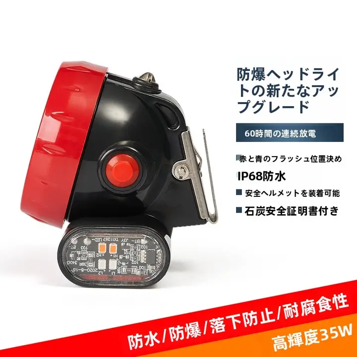 炭鉱専用 安全ヘルメット 防爆マイナーズランプ 300時間