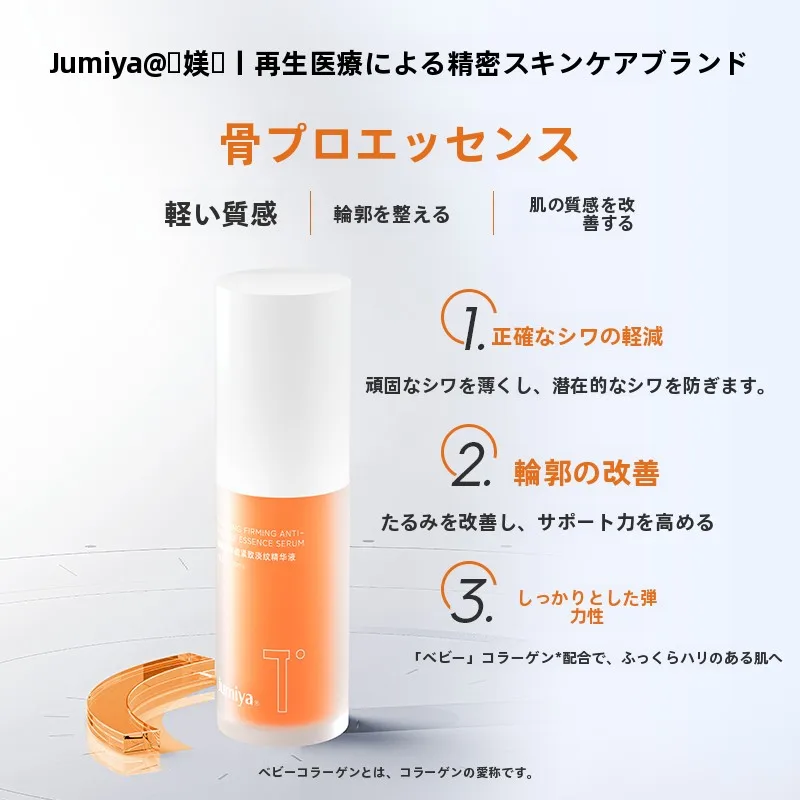 コラーゲン配合のアンチエイジングエッセンス：たるみに効く化粧品の効果と使い方