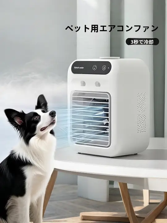ペット用冷却ファン【夏用・小型・水補給可能】