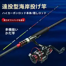 カーボン製釣竿【ソフトテール・岸辺用・遠投・海釣り対応・多機能】（セットアップ対応）
