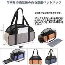 通気性の良い 夏用ペットキャリー【犬用・猫用・持ち運び簡単・旅行用】