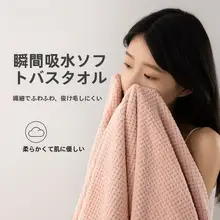 grace 極上の柔らかさ！バス用大判タオル【珊瑚フリース・吸水性・ハートパターン】